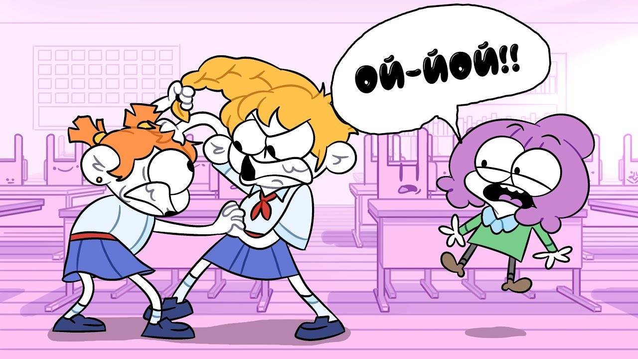 Школьные Драки