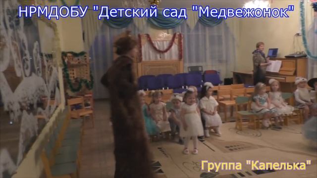 "Весёлый Новый год с Мишуткой" в группе "Капелька" смотреть онлайн