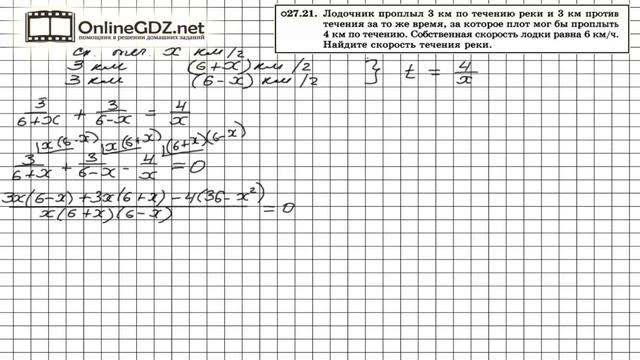 Задание № 27.21 - Алгебра 8 класс (Мордкович) смотреть онлайн
