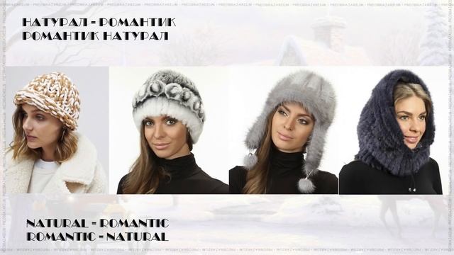 ЗИМНИЕ ГОЛОВНЫЕ УБОРЫ ПО ТИПАЖАМ смотреть онлайн