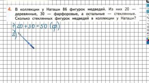 Страница 37 Задание №4 - ГДЗ по математике 2 класс (Дорофеев Г.В.) Часть 2