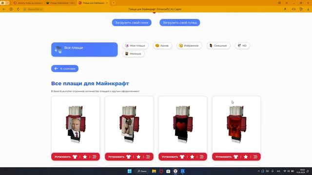 как поставить скин на маинкравт чава.minecraft/kLAUNCHER/скины.обучалка.№2 смотреть онлайн