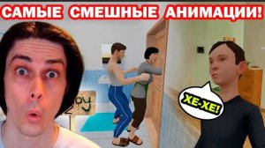 СКУЛБОЙ ЗАПЕР РОДИТЕЛЕЙ В ВАННОЙ! - СМЕШНЫЕ АНИМАЦИИ Schoolboy Runaway