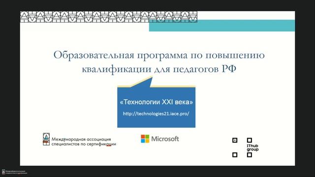 PowerPoint в работе учителя (03.02.2022) смотреть онлайн