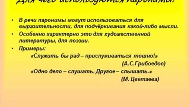 Паронимы смотреть онлайн