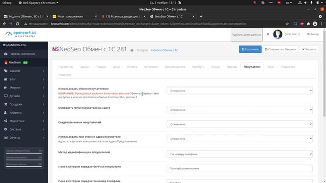 Синхронизация производителей и покупателей 1С — OpenCart/ocStore/OpenCart 3.0 версия NeoSeo смотреть онлайн