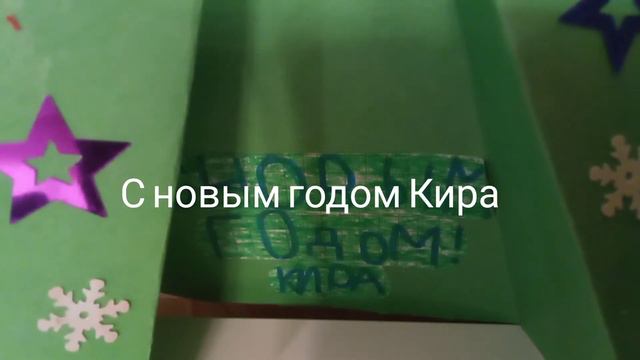 с новым годом Кира-cry смотреть онлайн