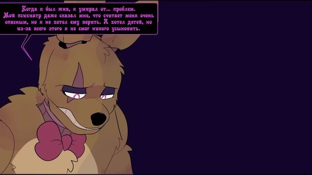 Springtrap And Deliah   (3 глава ~ 3 часть) комикс FNAF