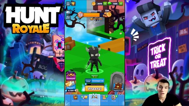 Гайд для новичков | Hunt royale гайд | хант рояль гайд смотреть онлайн