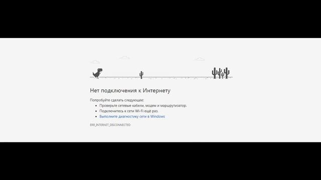 Что делать, если отключили интернет? - Играть! смотреть онлайн