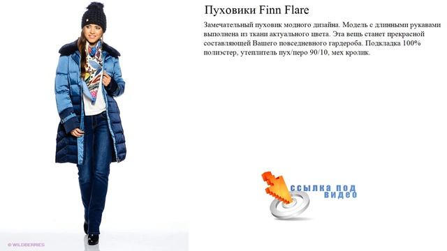 Пуховики Finn Flare утеплитель пух/перо 90/10, мех кролик. смотреть онлайн