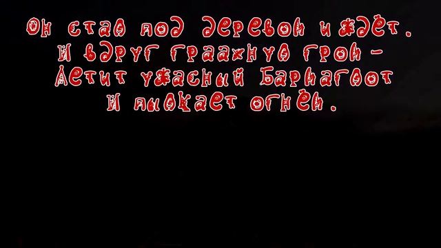 "БАРМАГЛОТ" Black Vital смотреть онлайн
