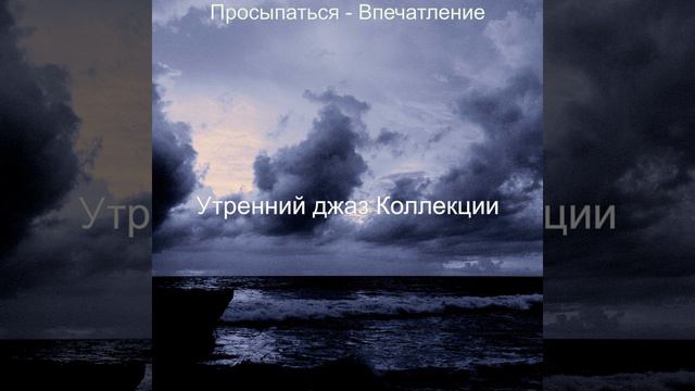 Видения (Утро) смотреть онлайн