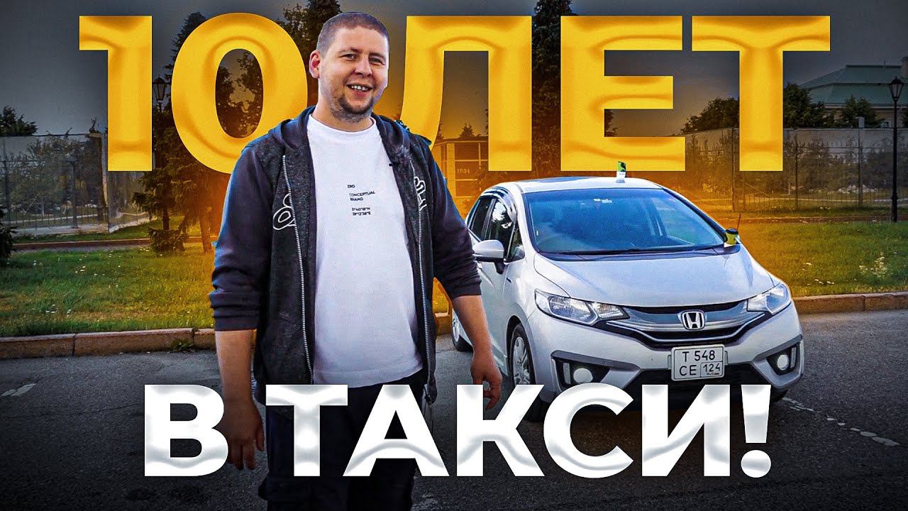 10 лет работа в такси / Семейный бюджет 80 000 рублей смотреть онлайн