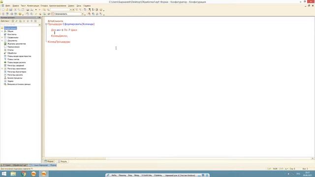 Цикл 1С Для По смотреть онлайн