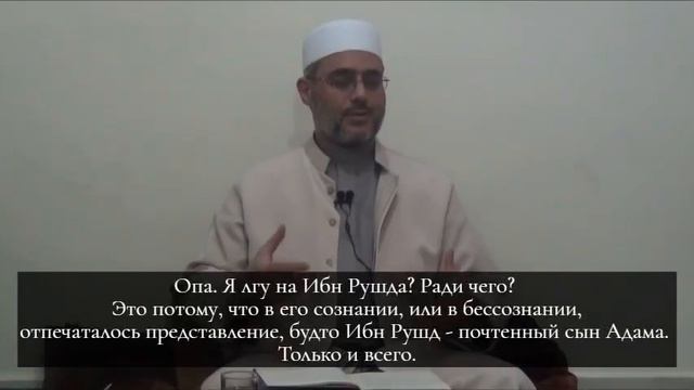 Ибн Теймия, Ибн Араби, Ибн Рушд: извечное творение? Кто такой мутакаллим? — Саид Фуда смотреть онлайн