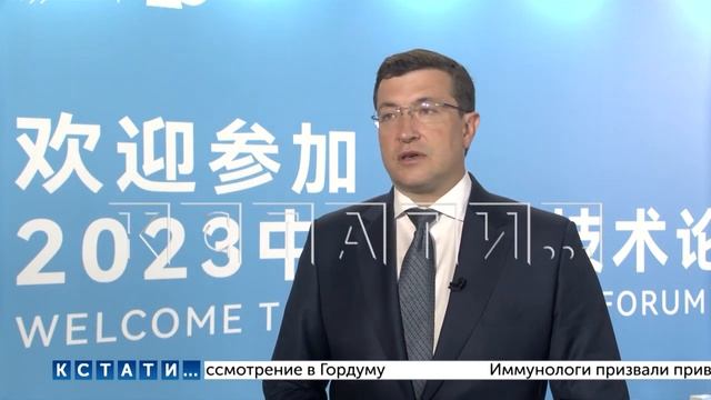 Глеб Никитин принял участие в крупнейшей китайской технологической выставке смотреть онлайн