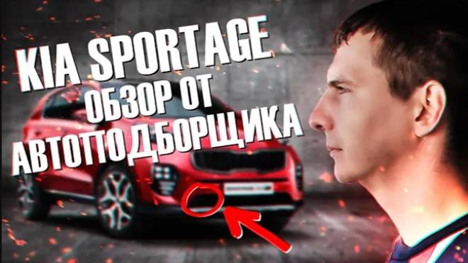Kia Sportage на вторичке - всё что нужно знать перед покупкой смотреть онлайн