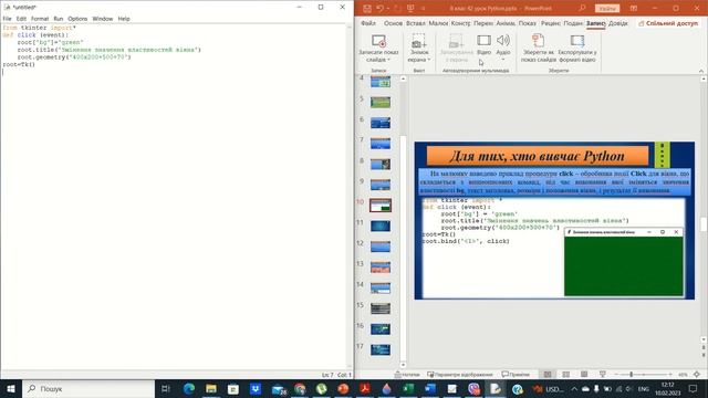 8 клас Події. Обробники подій 42 урок Python смотреть онлайн