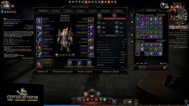 NEVERWINTER ONLINE - Праведный паладин гайд билд | Модуль 10 смотреть онлайн