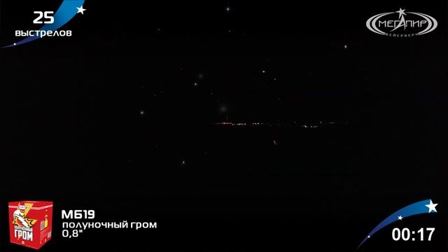 Батарея салютов Мегапир Полуночный гром МБ19 смотреть онлайн