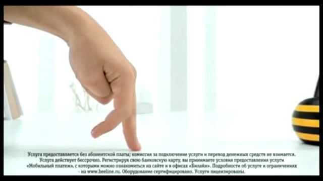 Реклама услуги Билайн - Мобильный платёж смотреть онлайн
