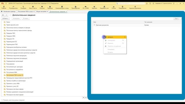 Контроль оригиналов документов Поступления товаров в 1С смотреть онлайн