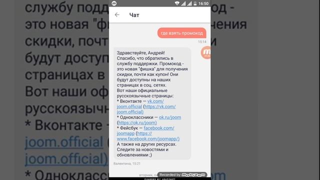 ПРОМОКОДЫ ДЖУМ .Где взять? Служба поддержки ответила на вопрос. смотреть онлайн