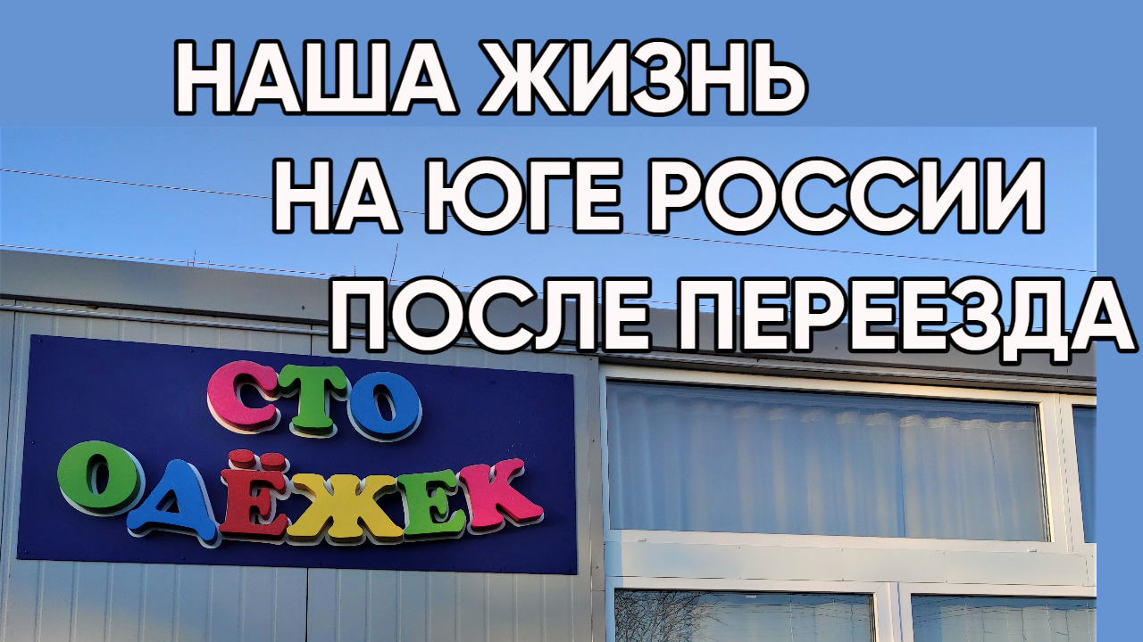 220. Установили сплит систему, название магазина/Торговля одеждой в п. Родники Белореченского р-на смотреть онлайн