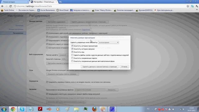 Как очистить кэш в гугл хром Google Chrom смотреть онлайн