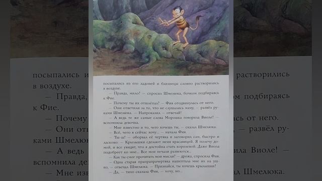 Невероятные приключения Лесной феи и её друзья.  Сказка. Часть 4.