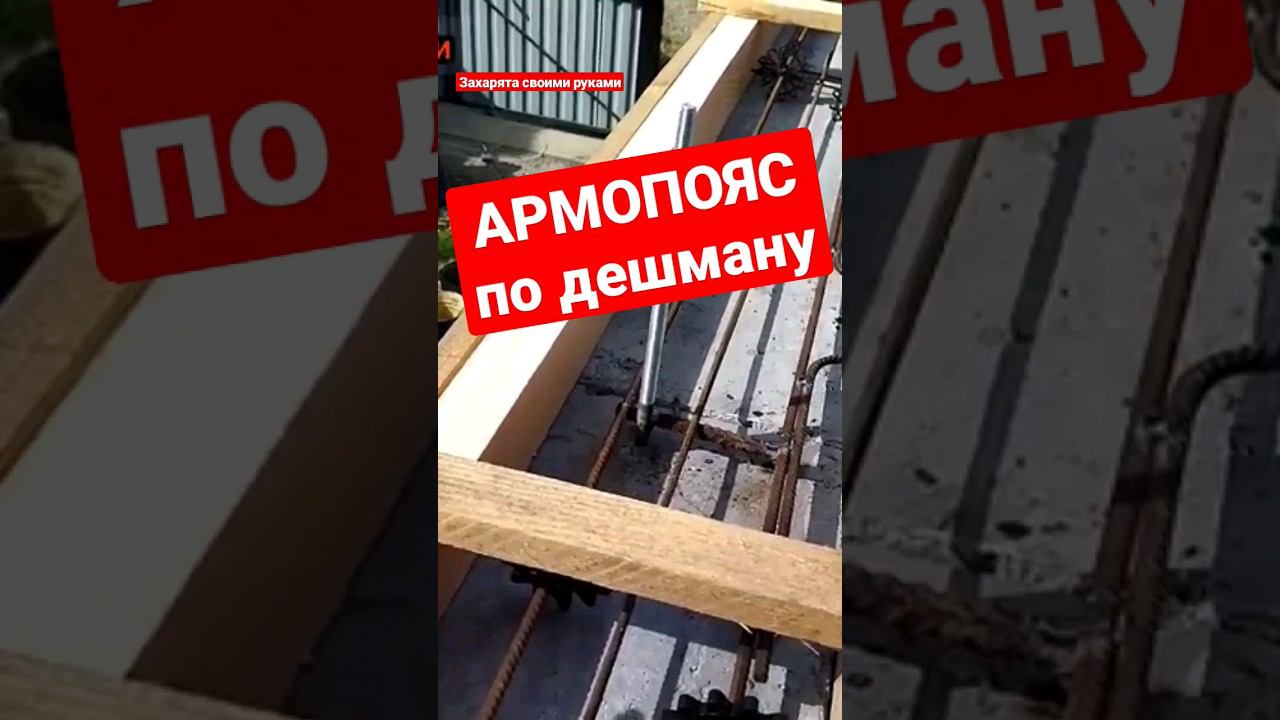 Армопояс своими руками. Зачем армопояс #братьязахарята #захарята #максимзахаров смотреть онлайн