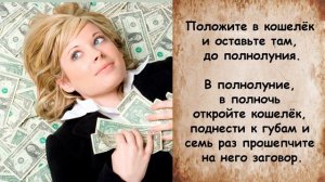 Заговор чтобы деньги на улице найти "случайные деньги"