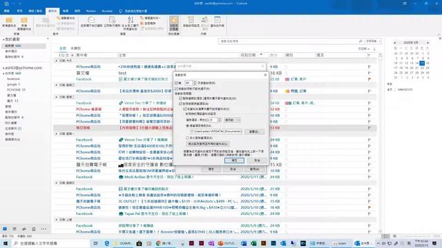 outlook郵件資料檔與郵件封存 смотреть онлайн