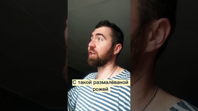 Мне плевать