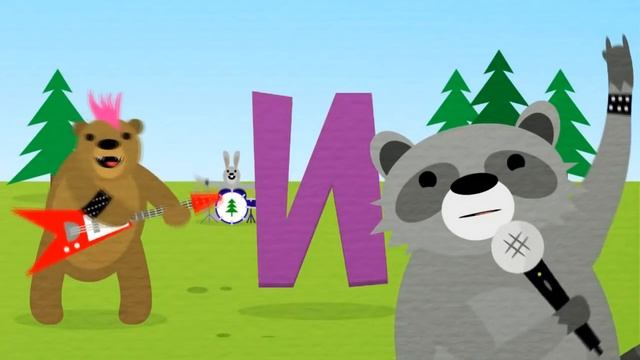Учим буквы и звуки ?️?️ Друзья Животные - Обучающие песенки для детей - Лесные рокеры