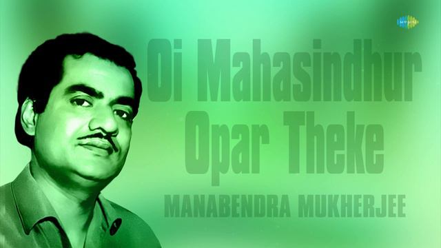 Oi Mahasindhur Opar Theke | All Time Greats - Manabendra Mukherjee | Manabendra Mukherjee | Audio смотреть онлайн