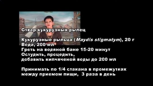 ? Кукурузные рыльца для похудения смотреть онлайн