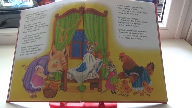 Книга "Сказка о глупом мышонке" С. Маршак. Чтение онлайн смотреть онлайн