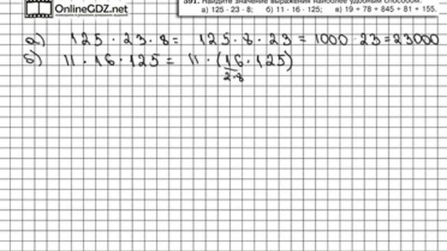 Задание № 591 - Математика 5 класс (Виленкин, Жохов) смотреть онлайн