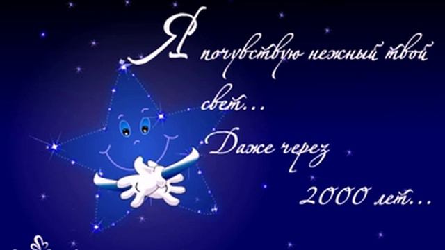 Ты ко мне прикоснешься во сне, Как дыхание звезд в тишине... смотреть онлайн