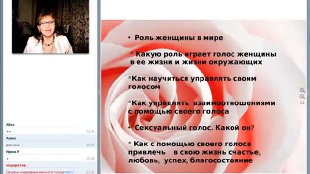 Наталья Гайнулина, Бесплатный вебинар "Секреты очарования женского голоса" смотреть онлайн