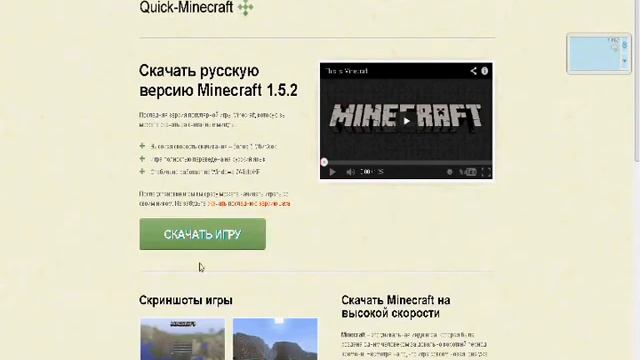 Где скачать Minecraft 1.5.2+Java смотреть онлайн
