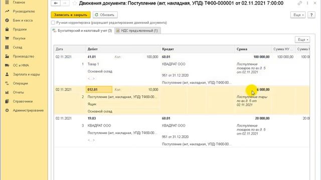 Учет возвратной тары у покупателя в 1С:Бухгалтерии 8 смотреть онлайн