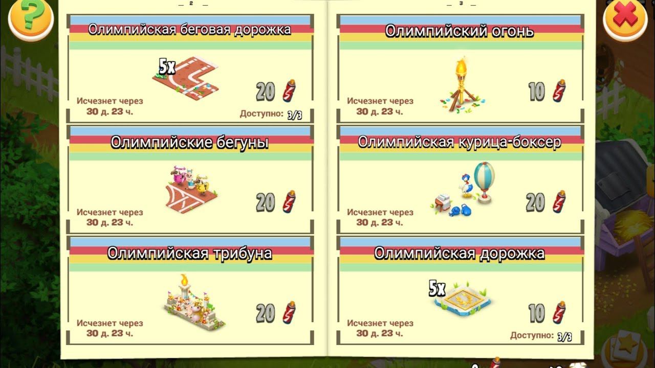 Hay Day #44/111lvl✨/Олимпийские игры в Hay Day/Новый фарм пасс, дорожка, коллекции, каталог/