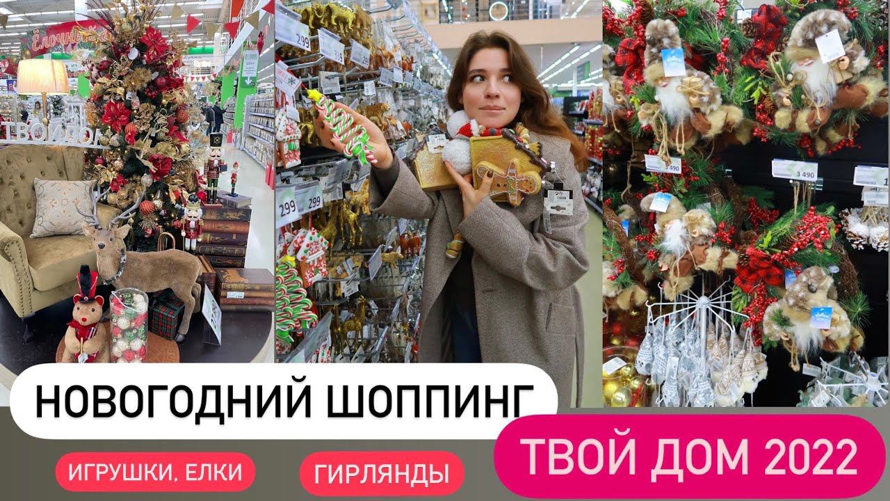 БОМБИЧЕСКИЙ "ТВОЙ ДОМ"! Новогодние украшения! Новый Год Новинки 2022! НОВОГОДНИЙ ДЕКОР смотреть онлайн