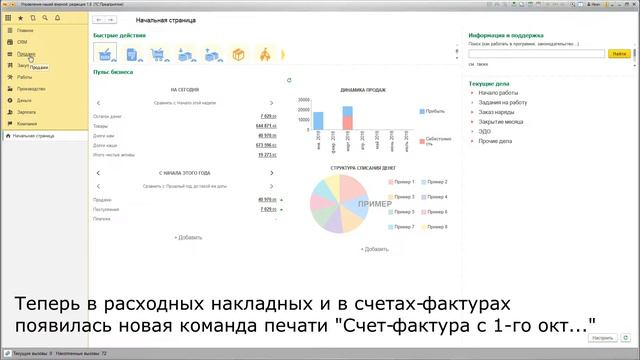 Новый Счет-Фактура для 1С:УНФ 1.6 смотреть онлайн