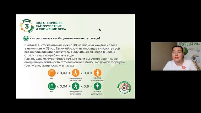 Академия питания. Тема : водно - питьевой баланс смотреть онлайн