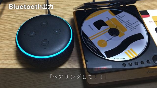Amadana Bluetooth付CDプレーヤー 不具合対策品の動作確認 with Amazon echo dot смотреть онлайн