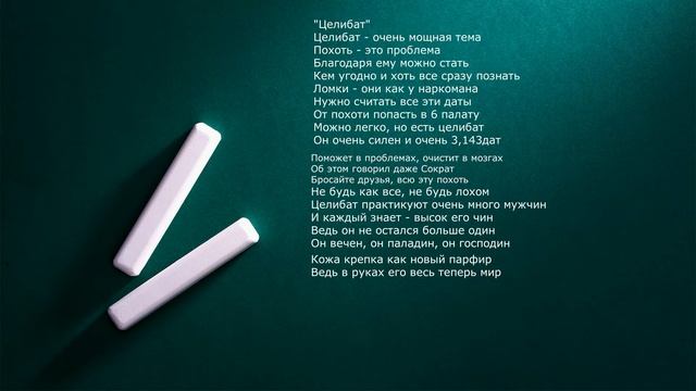 Стих Про Целибат смотреть онлайн